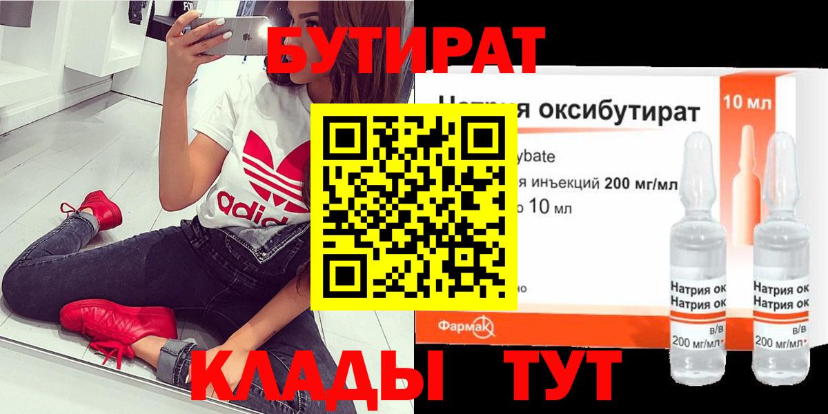 Сибай  БУТИРАТ вода  БУТИРАТ  Вход с VPN 