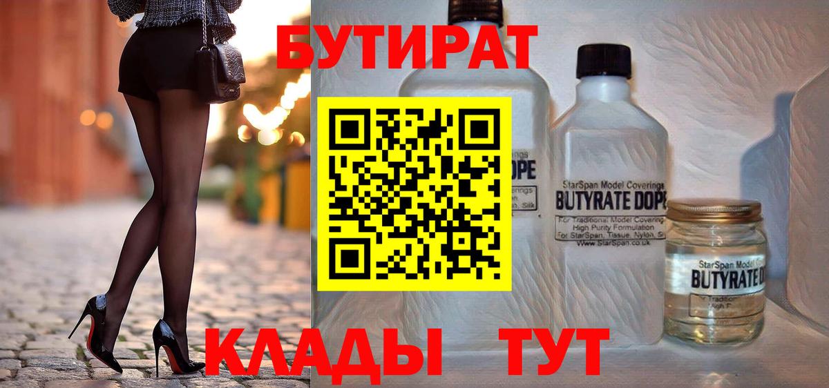 Бутират BDO 33% Сибай