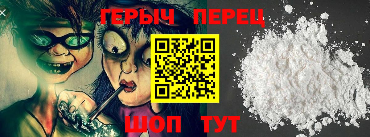 ГЕРОИН белый Сибай