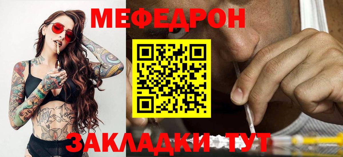 МЯУ-МЯУ мяу мяу  Мефедрон 4 MMC  Мефедрон  МЯУ-МЯУ  Сибай  Вход с VPN 