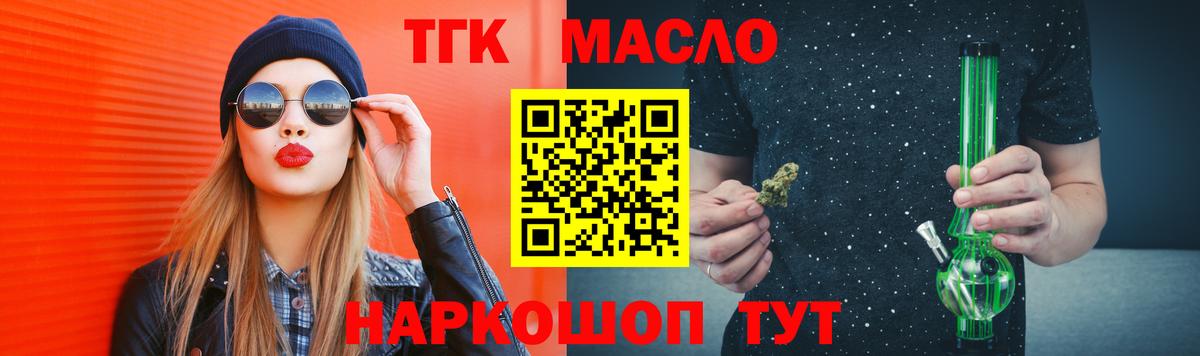 ТГК гашишное масло  блэк спрут как войти  Сибай  Дистиллят ТГК THC oil  Вход с VPN 